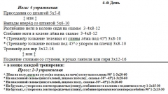 4день дополнение